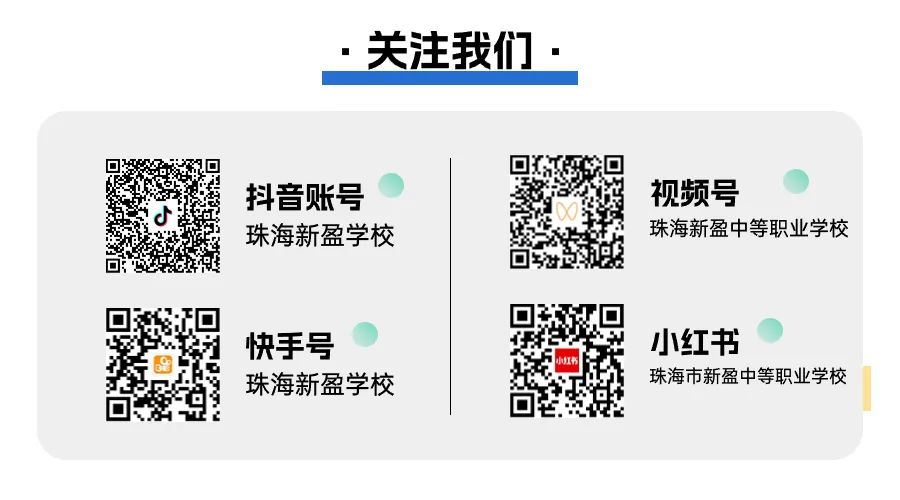 向新而行 迎光出发 珠海新盈学校2024年元旦晚会圆满结束