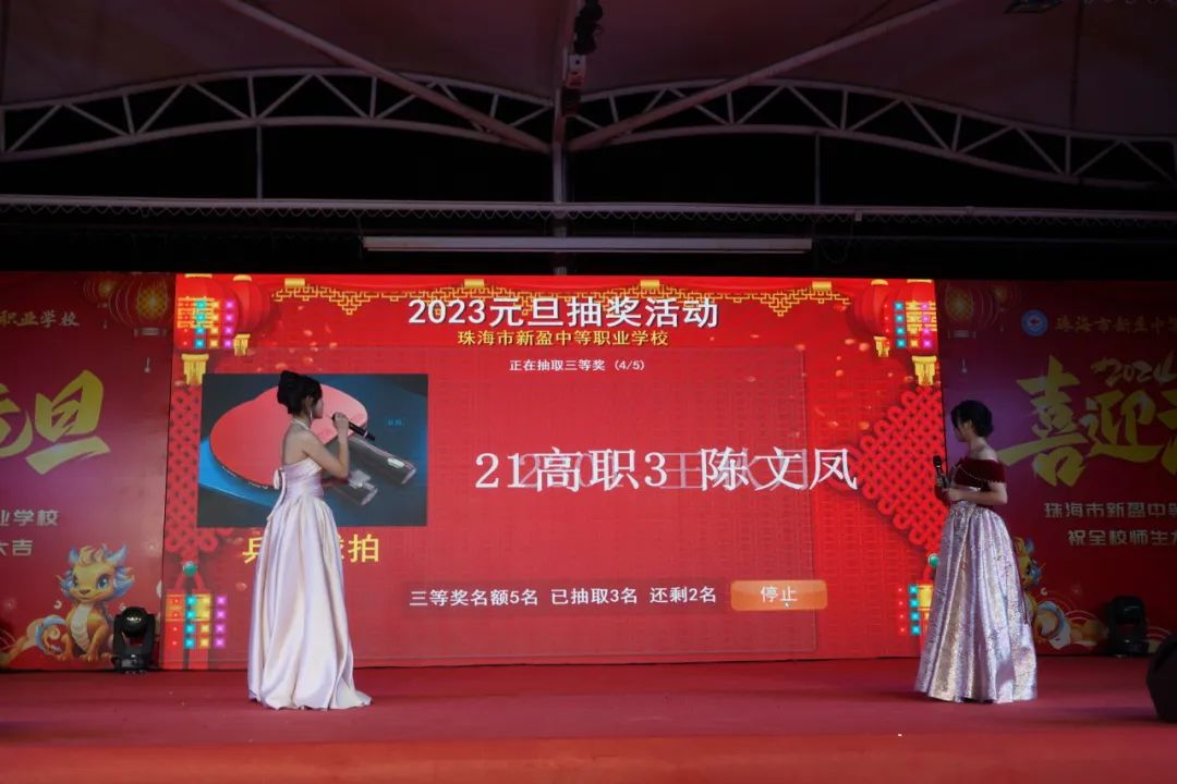 向新而行 迎光出发 珠海新盈学校2024年元旦晚会圆满结束