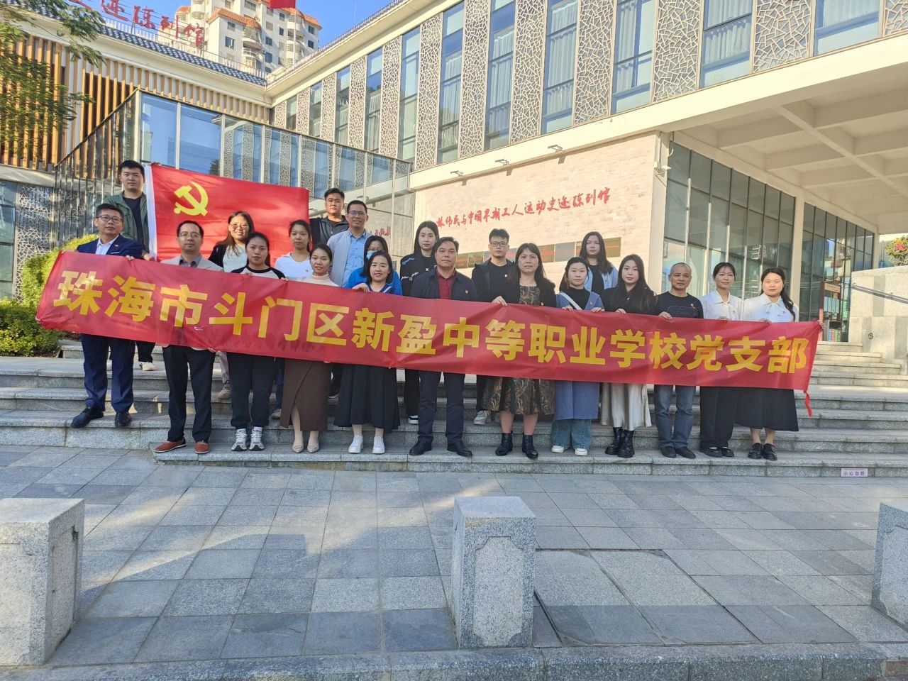 “学思想，强党性”——珠海新盈学校党支部开展主题党日活动