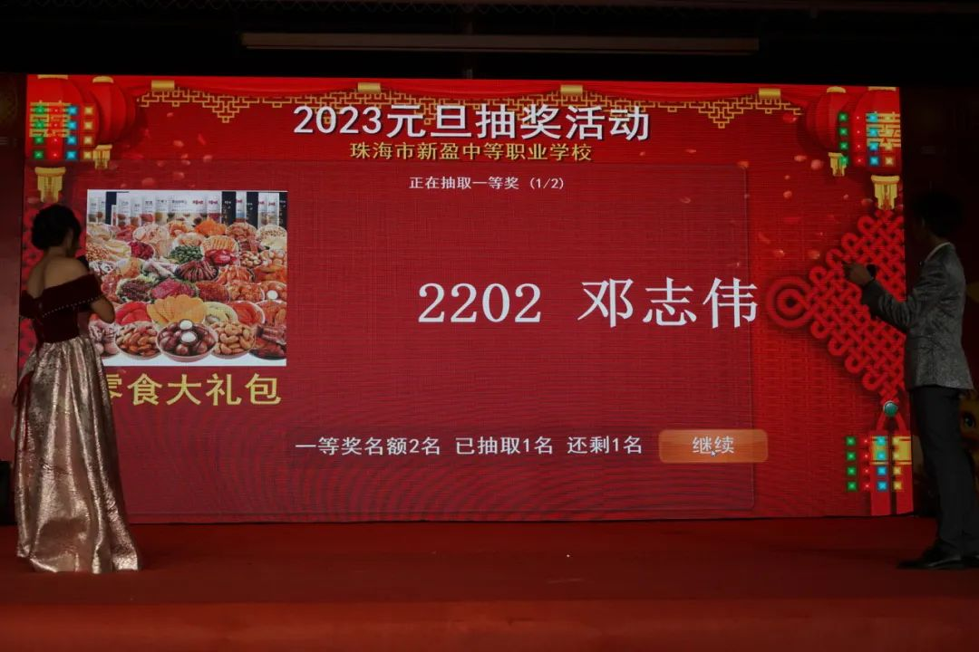 向新而行 迎光出发 珠海新盈学校2024年元旦晚会圆满结束