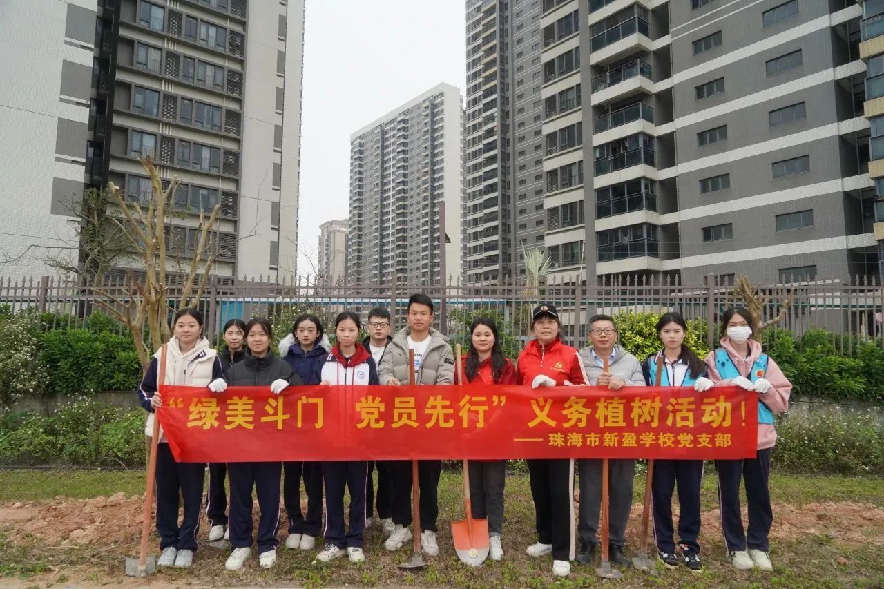 培养生态意识，传承绿色文化‖珠海新盈学校植树活动