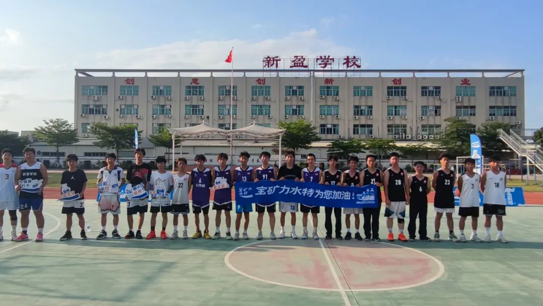 青春“篮”不住 | 新盈学校中职部第五届校园篮球赛圆满结束