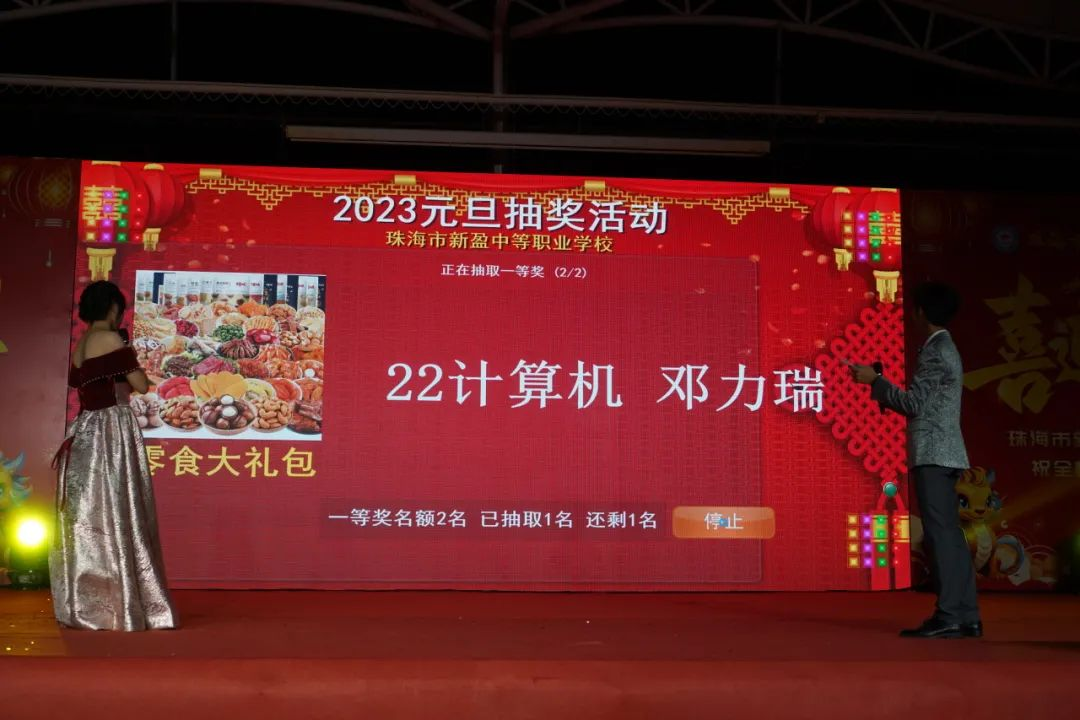 向新而行 迎光出发 珠海新盈学校2024年元旦晚会圆满结束