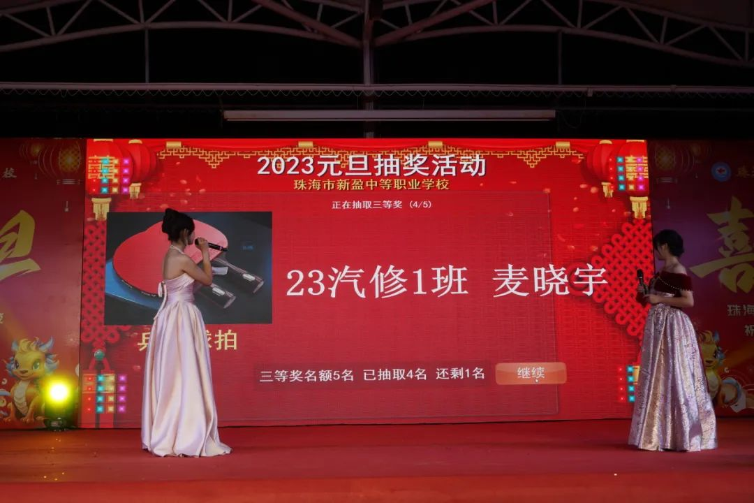 向新而行 迎光出发 珠海新盈学校2024年元旦晚会圆满结束