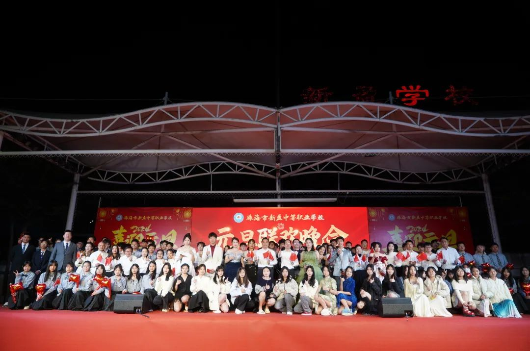 向新而行 迎光出发 珠海新盈学校2024年元旦晚会圆满结束