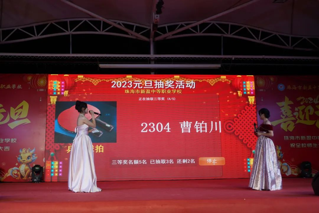 向新而行 迎光出发 珠海新盈学校2024年元旦晚会圆满结束