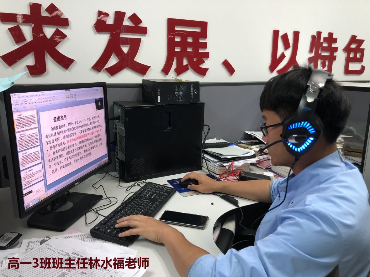 “疫”起努力，“育”见美好——新盈学校高一年级召开线上家长会
