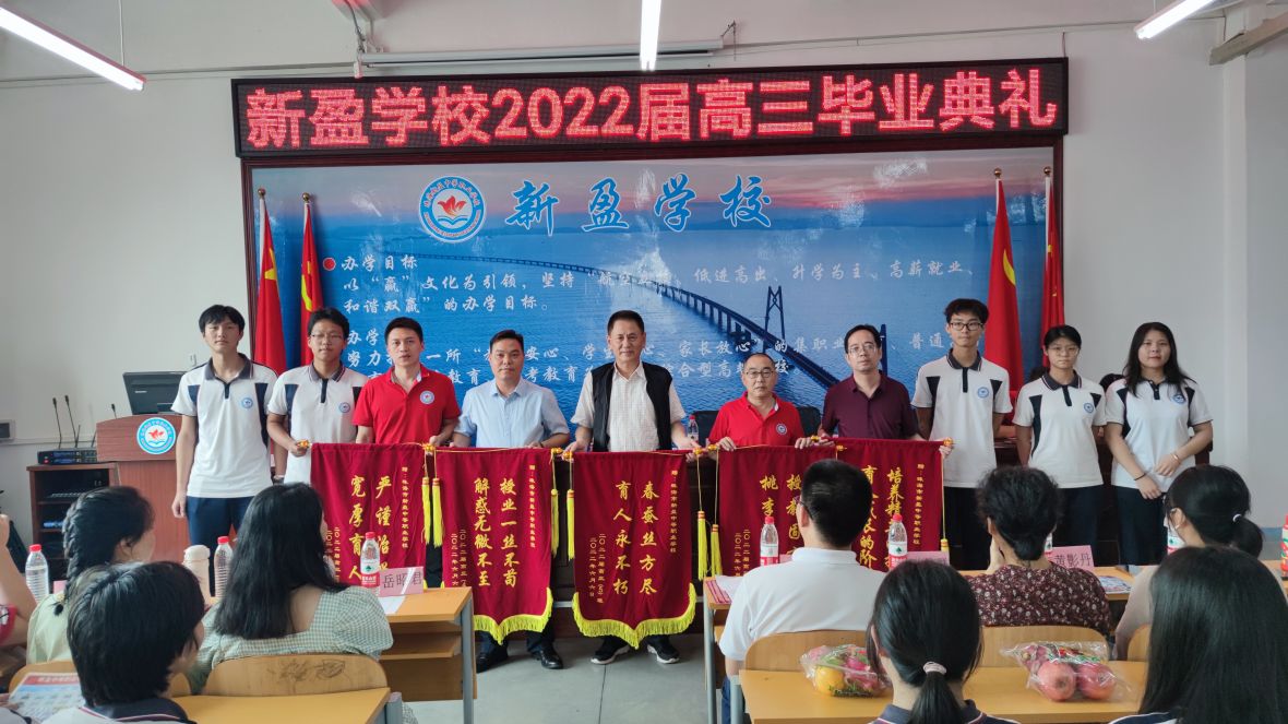 新盈学校高三毕业典礼圆满结束——高考不是学海的终点，而是梦想之旅的新起点