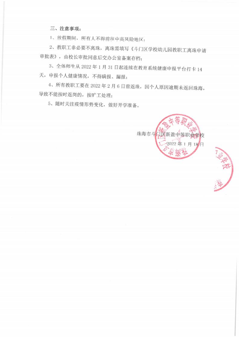 关于2022年寒假放假的通知