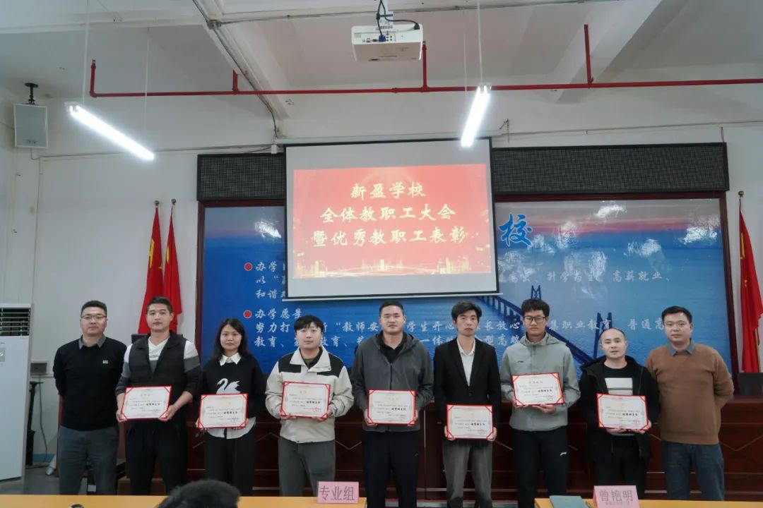 以热爱奔赴山海 用实干书写答卷——珠海新盈学校优秀教职工表彰