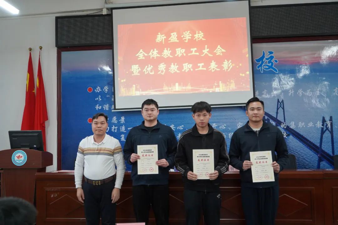 以热爱奔赴山海 用实干书写答卷——珠海新盈学校优秀教职工表彰