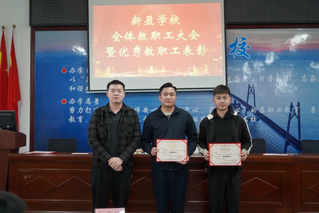 以热爱奔赴山海 用实干书写答卷——珠海新盈学校优秀教职工表彰