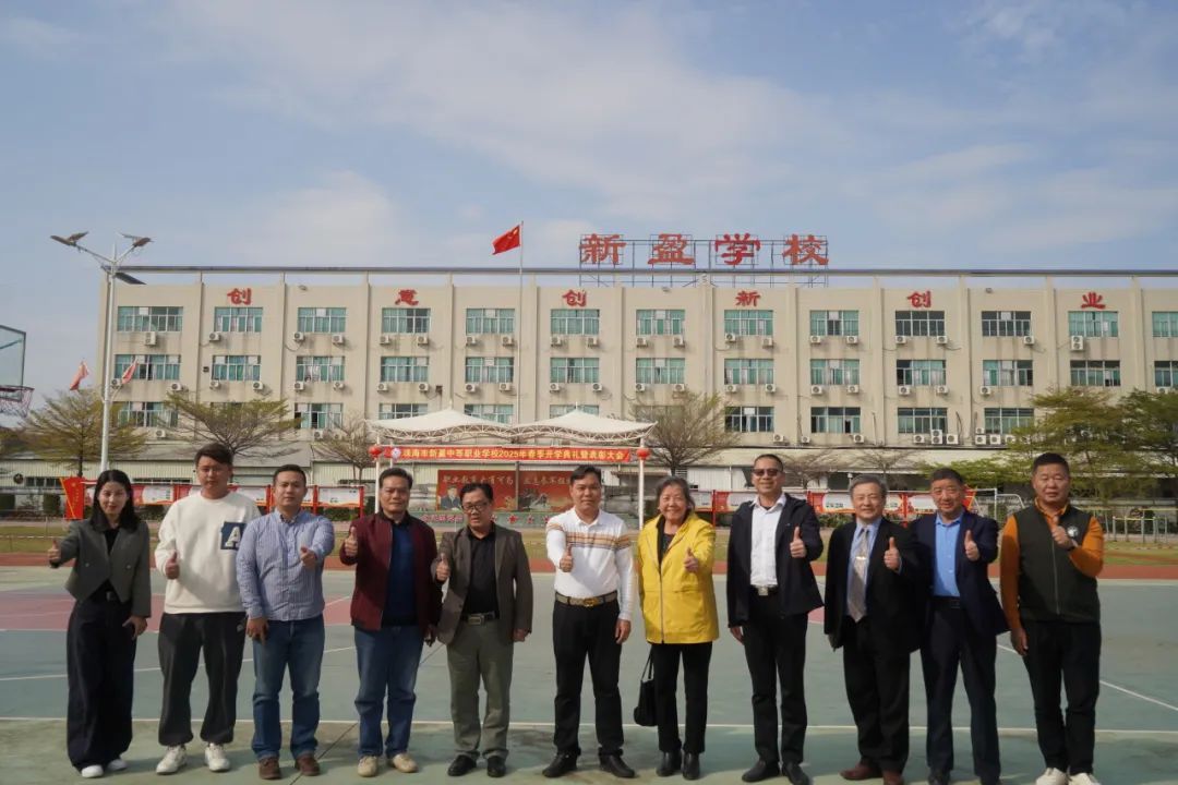 交流促提升，携手谋发展——世界中医药大学校长刘美嫦一行莅临珠海新盈学校开展调研交流活动