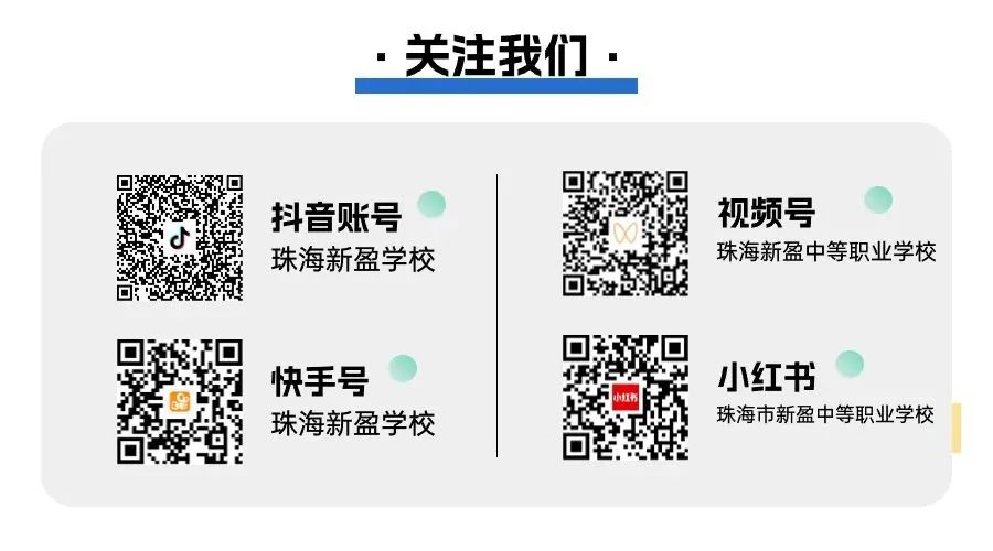 交流促提升，携手谋发展——世界中医药大学校长刘美嫦一行莅临珠海新盈学校开展调研交流活动